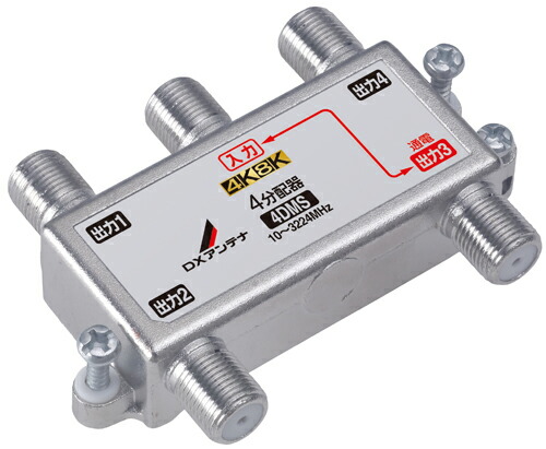 楽天市場】DXアンテナ 接栓式屋内用 2分配器 4K・8K対応1端子