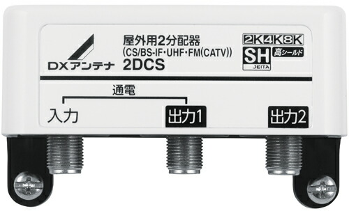 楽天市場】DXアンテナ ブースター用電源部 PSH20S DC15V 4K8K対応