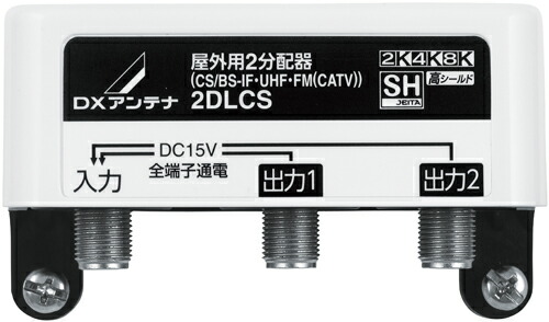 楽天市場】DXアンテナ 共同受信用 UHF・FMブースター 45dB型 UF45M2