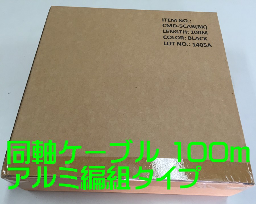 します 日本アンテナ 4K/8K対応 S5CFB同軸ケーブル ブラック 100m ドラム巻き S5CFB（クロ）100Mドラム S5CFB-100MDR-BK  アンテナケーブル 未加工：アダチカメラ 家電・PC専門店 ーダーを - shineray.com.br