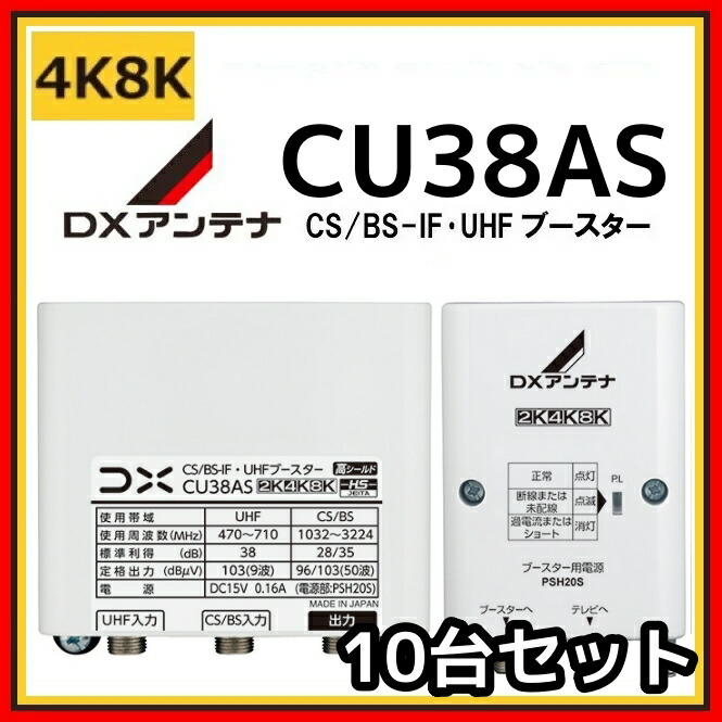 CS/BS-IF・UHFブースター(33dB/43dB共用形)デュア | 製品情報