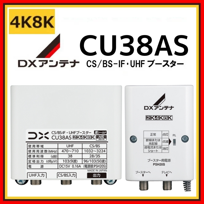 楽天市場】マスプロ UHF/BS(CS) ブースター EP3UBCB 4K・8K対応 3台セット : セイコーテクノ アンテナ機器の店