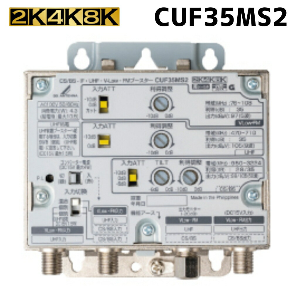 楽天市場】DXアンテナ 共同受信用 UHF・FM・BS(CS)ブースター 4K