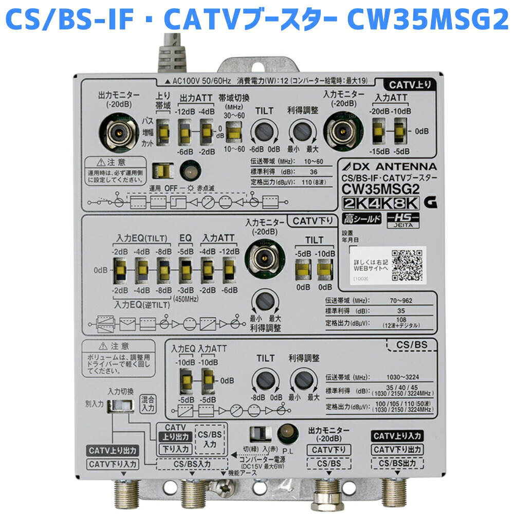 楽天市場】DXアンテナ 共同受信用 BS,CS/UHF/CATVブースター 2K