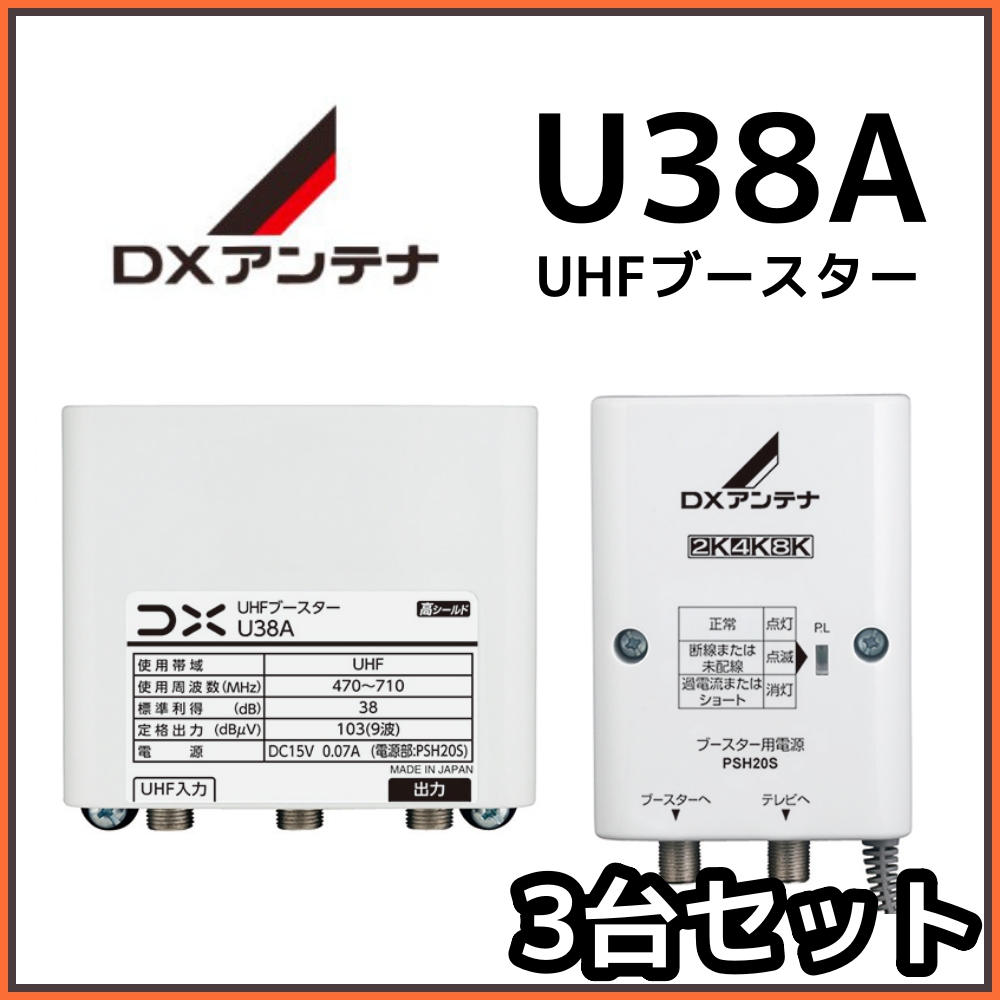 市場 3台セット EP3UB マスプロ UHFブースター