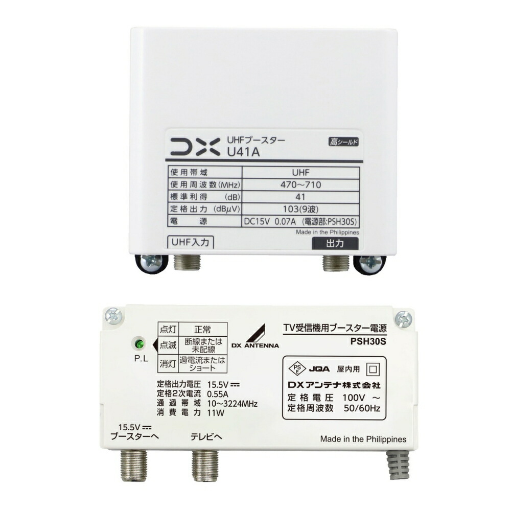 DX空中線 UHFブースター U41A 41db 店卸し資産あり即納