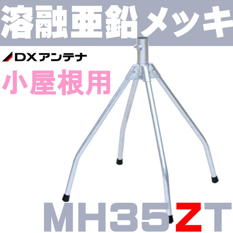 予約受付中】 DXアンテナ 10本セット MH40Z 溶融亜鉛メッキ 屋根馬 - その他 - labelians.fr