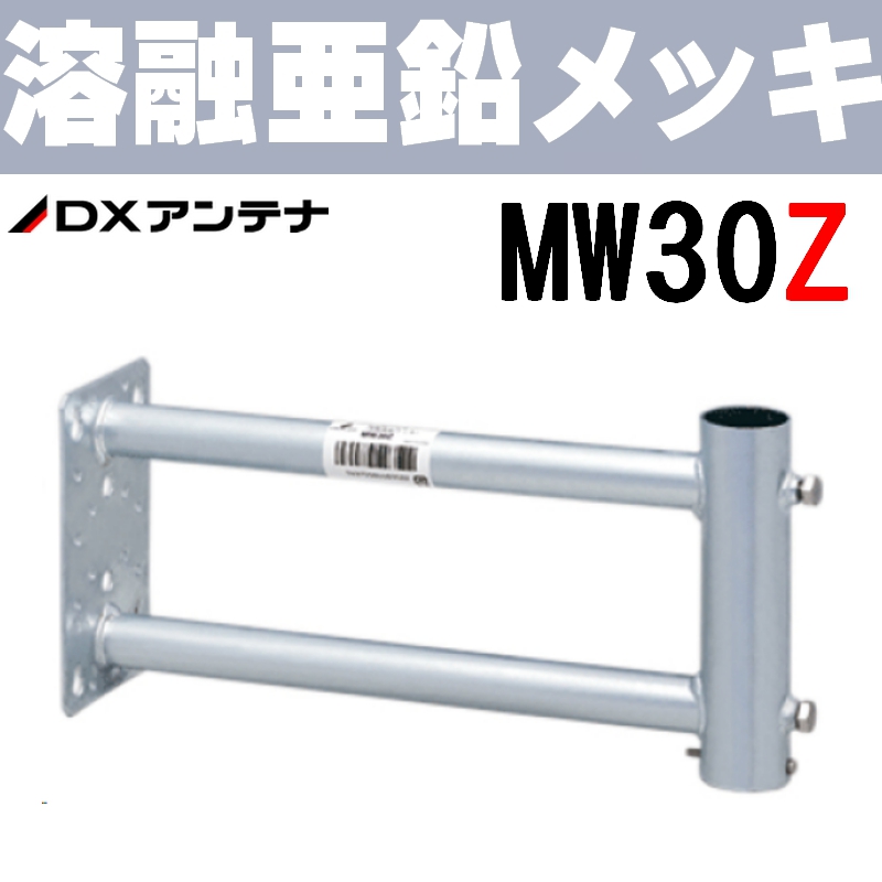 DXアンテナ 突き出し側面金具(スライド式) MW50ZE (旧KM321H)-