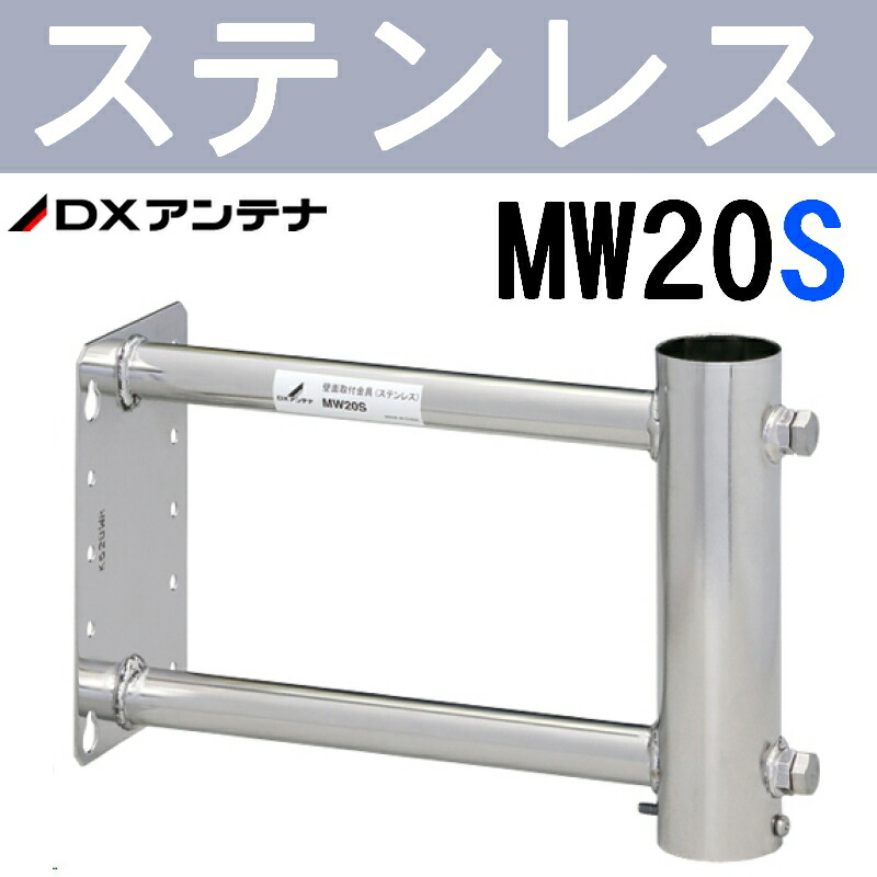 市場 DXアンテナ 壁面取付金具 溶融亜鉛メッキ MW30Z