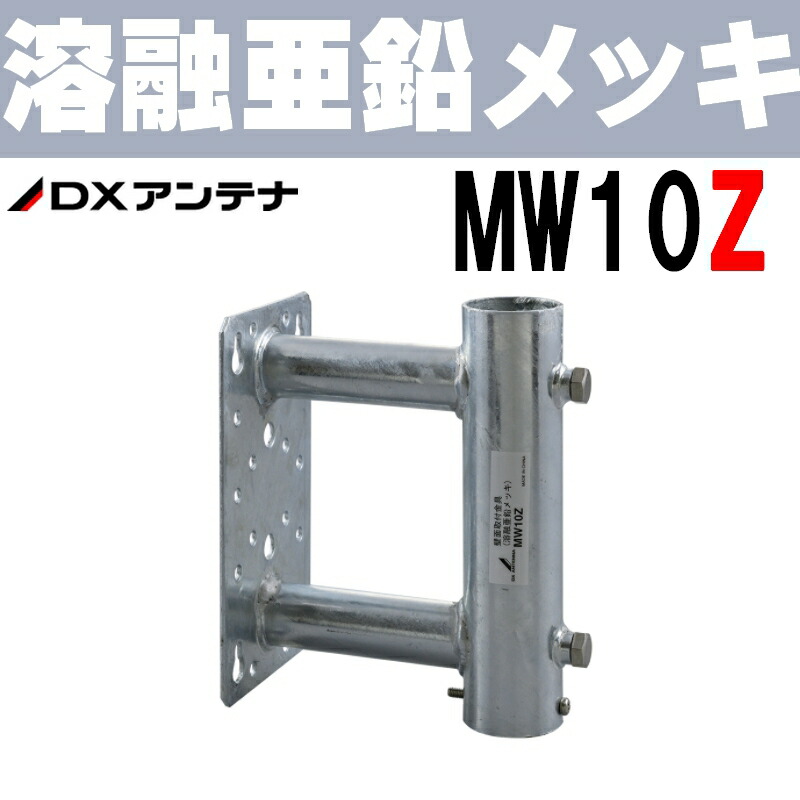 可変ATT UBA641D-50NJ 金具付（1dBステップ　MAX41dB）② 楽天市場】DXアンテナ 突き出し側面金具(スライド式) MW50ZE (旧