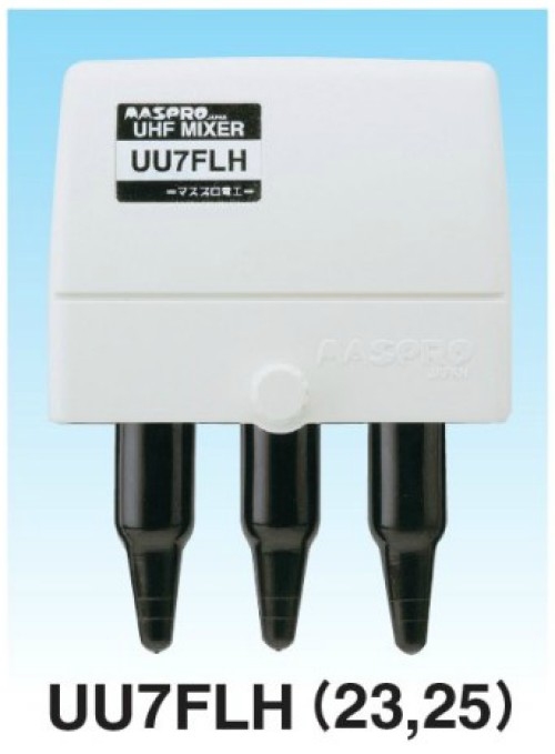 マスプロ　地上デジタル対応混合器UU7FLH(23,25)