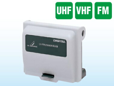 DXアンテナ UHF混合器 UUM-210J　関西地区用 UU0001C UHF、UHF帯混合器(屋外用) 屋外用 1個 DXアンテナ