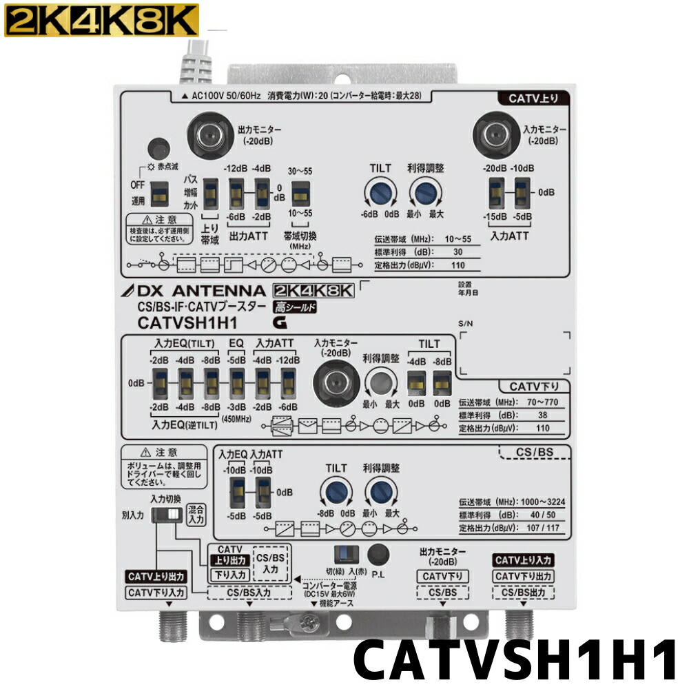 楽天市場】DXアンテナ 共同受信用 CATVブースター 1000MHz帯双方