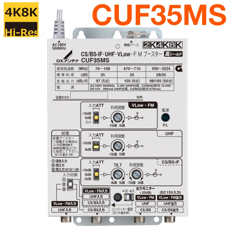 楽天市場】DXアンテナ 共同受信用 UHF・FM・BS(CS)ブースター４K・8K