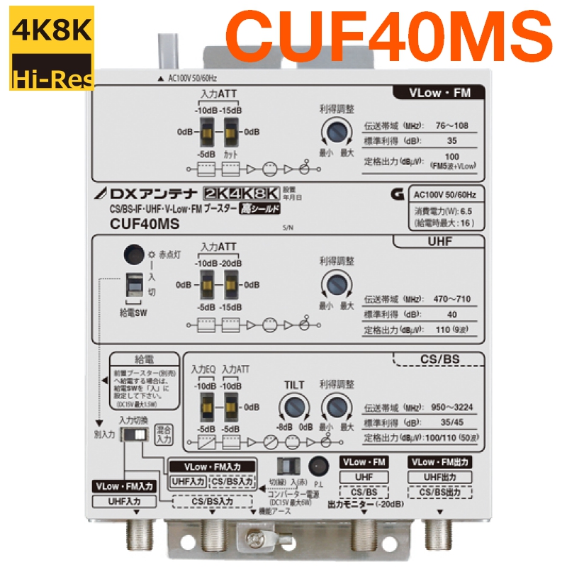 楽天市場】DXアンテナ 共同受信用 UHF・FM・BS(CS)ブースター４K・8K