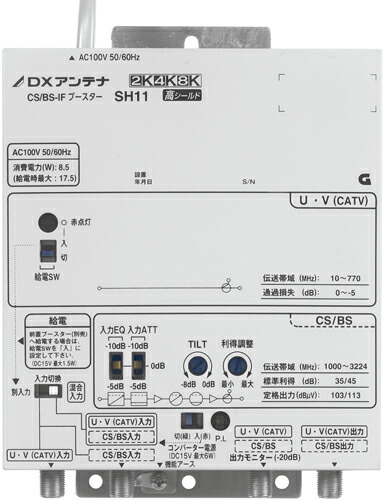 DX空中線 4K・8K相応う ＢＬお墨付き品 一緒になる傍受用CS/BS-IF帯ブースター 45B型 SH11