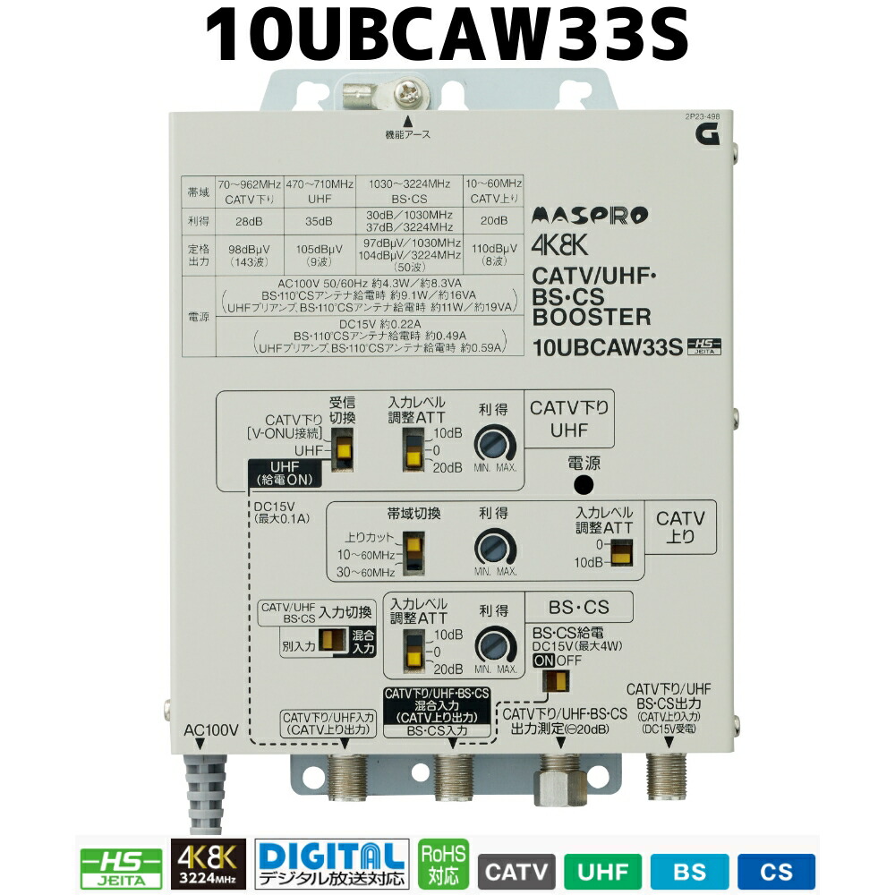 楽天市場】マスプロ 4K・8K対応 CATV/BS(CS)ブースター40dB型