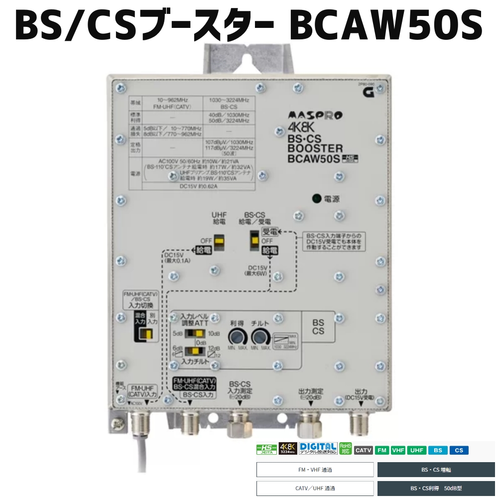 楽天市場】マスプロ 4K・8K対応 CATV/BS(CS)ブースター40dB型
