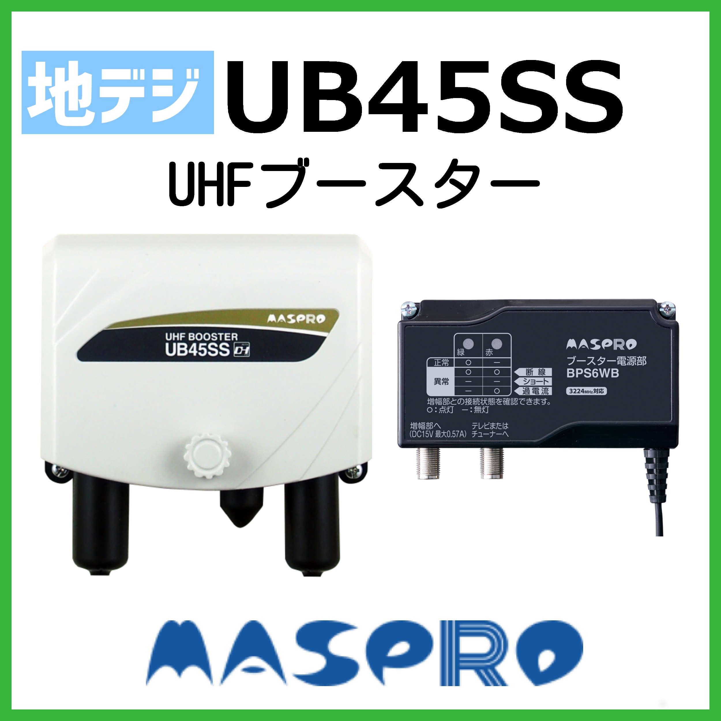 上質で快適 UHFブースター DXアンテナ U20L3C DC15V同軸線重畳式 屋外用 地上