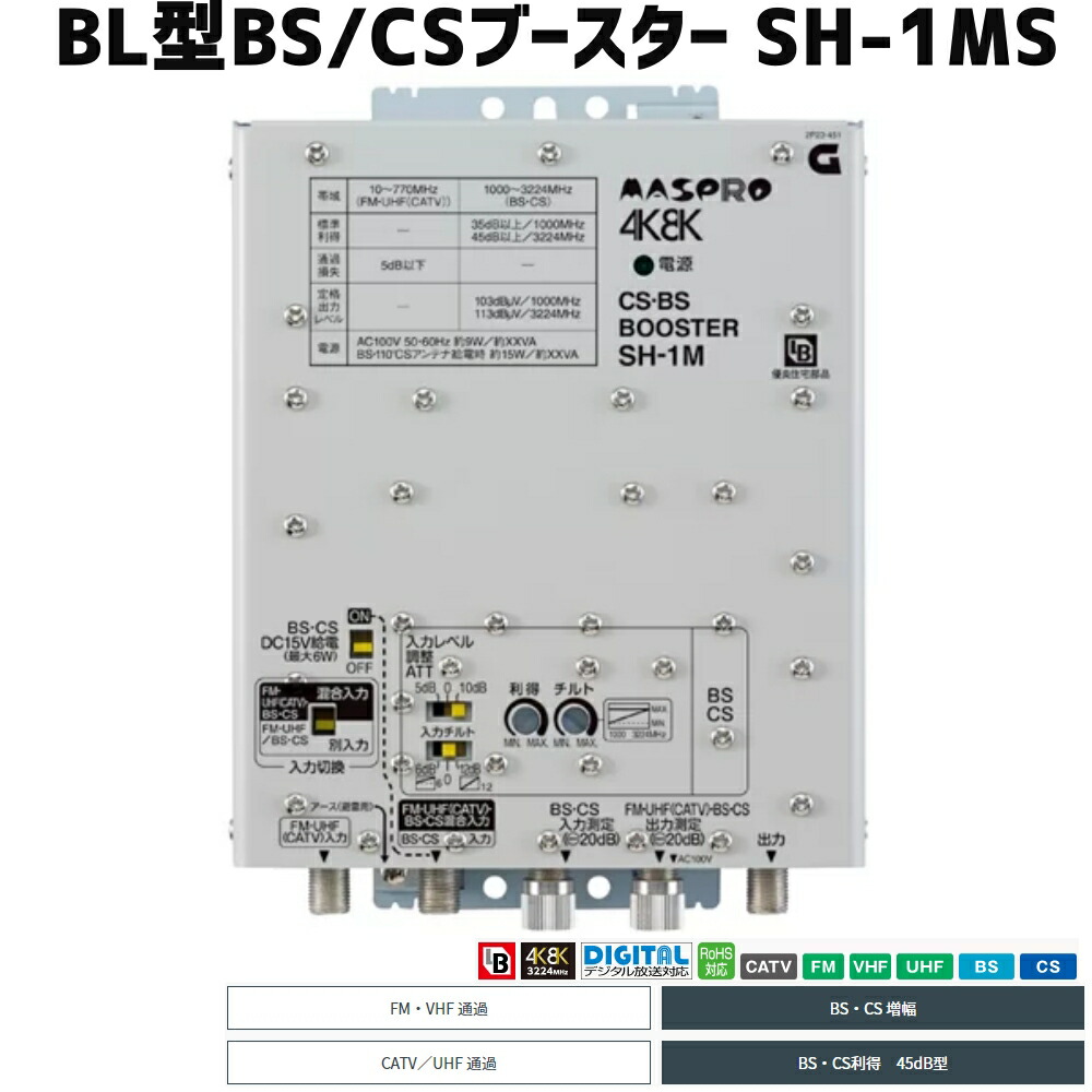 マスプロ　MASPRO　BCAW50 ブースター 楽天市場】マスプロ 4K・8K対応 共同受信用 BS(CS)ブースター