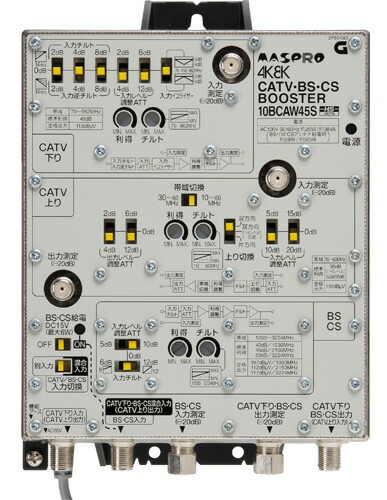 マスプロ 4K・8K対応 双方向CATV/BS(CS)ブースター45dB型 10BCAW45S|セイコーテクノ