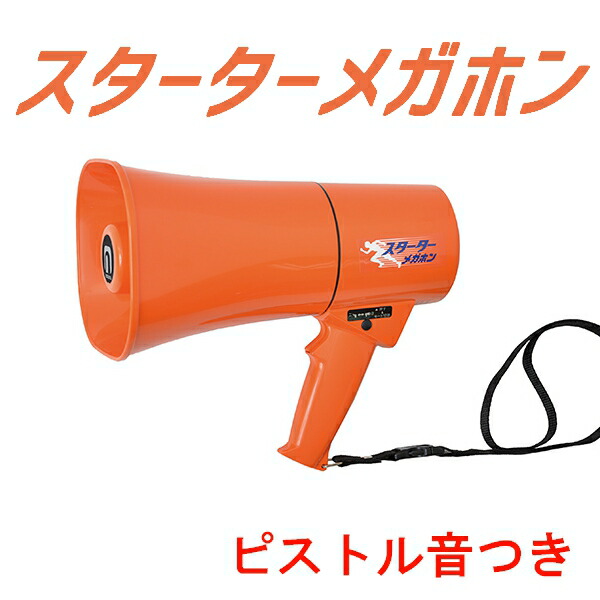 楽天市場】モルテン 体育 スポーツ 陸上 デジピストル ブザー 電子