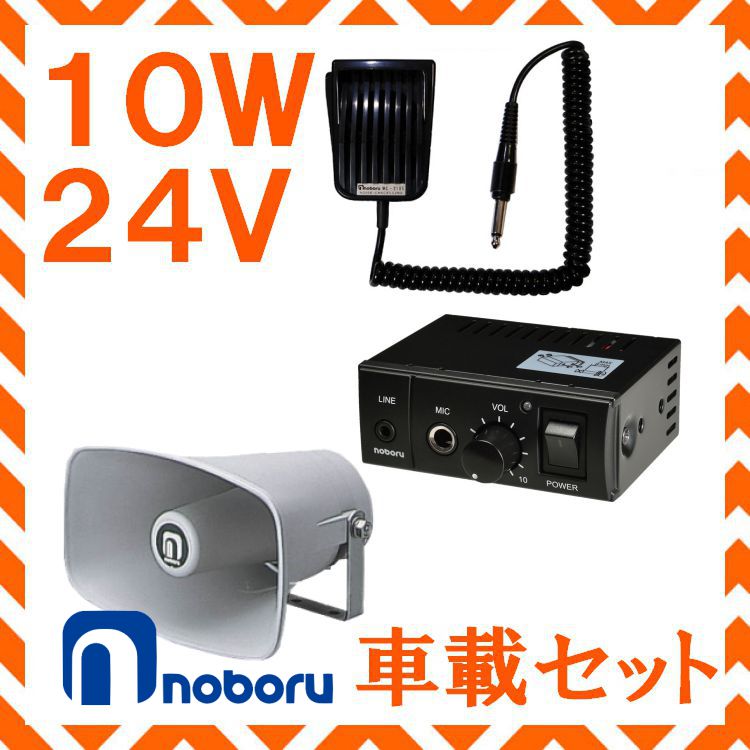 楽天市場】拡声器 ユニペックス 10W 12V用車載アンプ スピーカー 接続コード セット NT-102A CK-231/10 LS-404 :  セイコーテクノ アンテナ機器の店