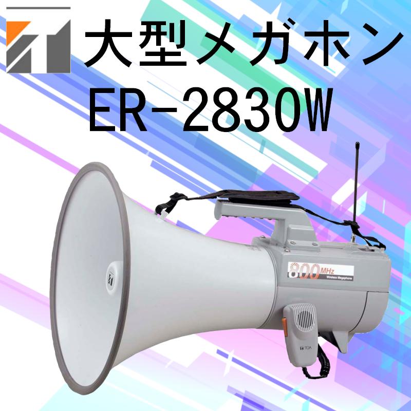 ノボル電機 拡声器 大型 ワイヤレスメガホンTOA ワイヤレスマイク 新品