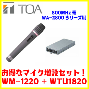 TOA 800MHz帯 ワイヤレスマイクWM-1220 ワイヤレスチューナーユニット