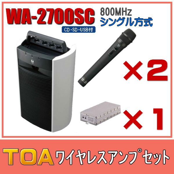 楽天市場】TOA CD・SD・USB付ワイヤレスアンプセット マイク2本