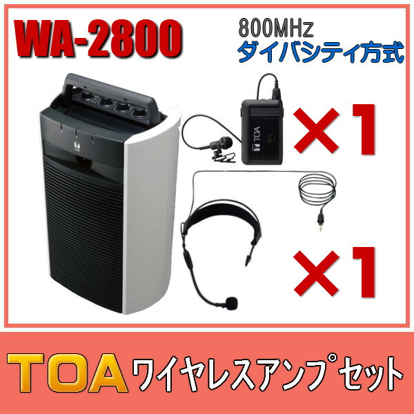 TOA ワイヤレスアンプ WA-2800CD ワイヤレスアンプ CD付 (WA-2800CD) | TOA株式会社
