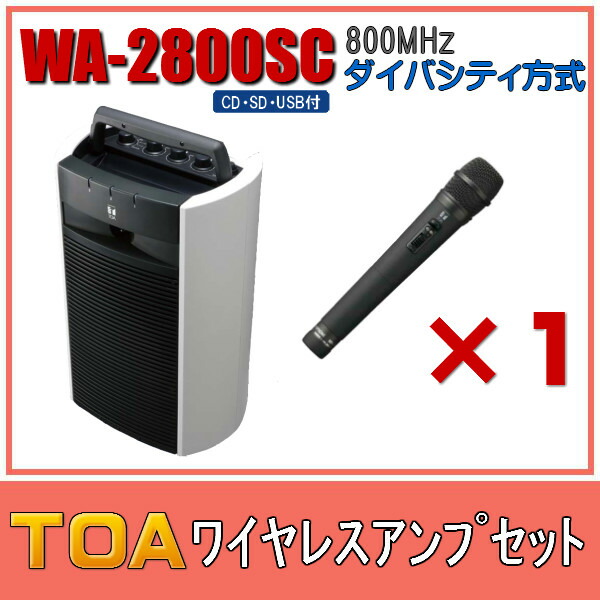 楽天市場】TOA CD・SD・USB付ワイヤレスアンプセット マイク2本