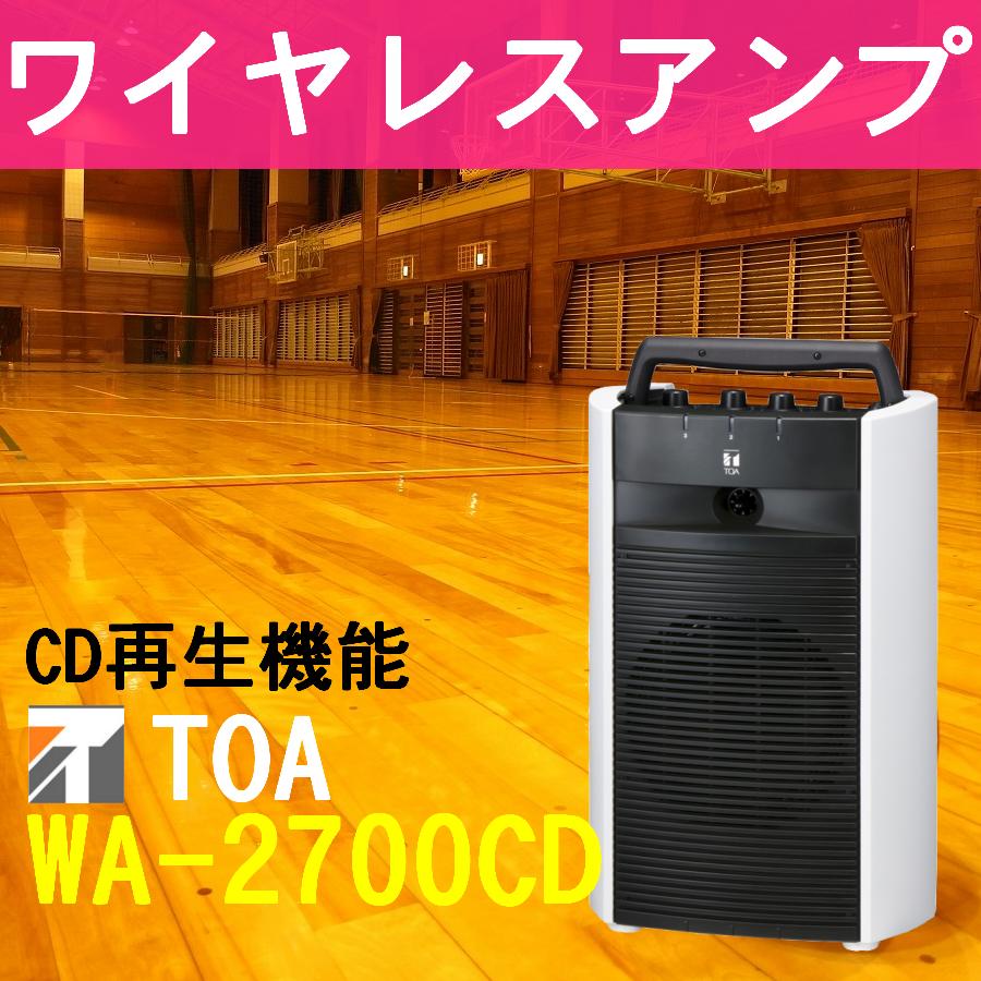 【楽天市場】TOA 800MHz帯 ワイヤレスアンプ WA-2700 : セイコー