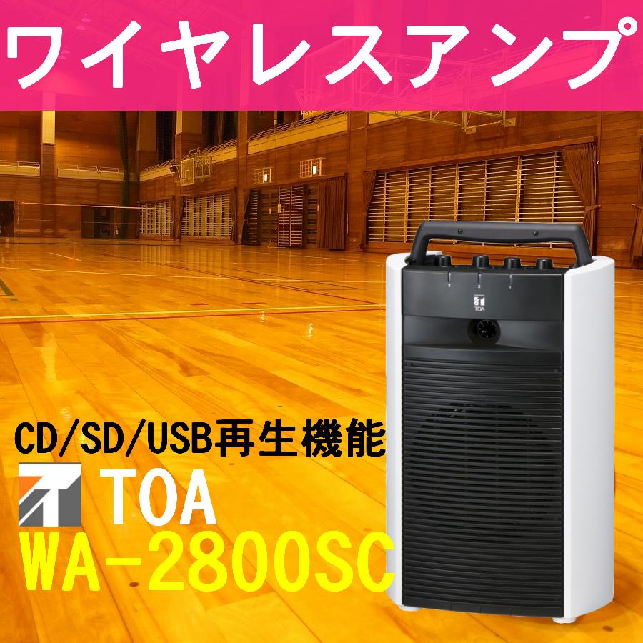 楽天市場】TOA 800MHz帯 ワイヤレスアンプ WA-2700 : セイコーテクノ