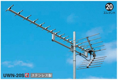 マスプロ 一緒になる受付用 ステンレス鋼製 UHF空中線 UWN-20SM TV・オーディオ・カメラ-アンテナ