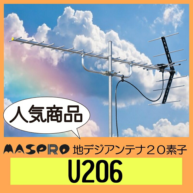 楽天市場】地デジ 高性能UHFアンテナ マスプロ 30素子 LS306 