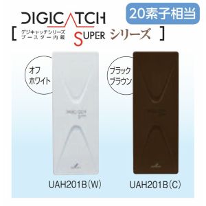 地デジ UHF平面アンテナ DXアンテナ ブースター内蔵型　UAH201B(W)(C) (旧UAD1810) | セイコーテクノ