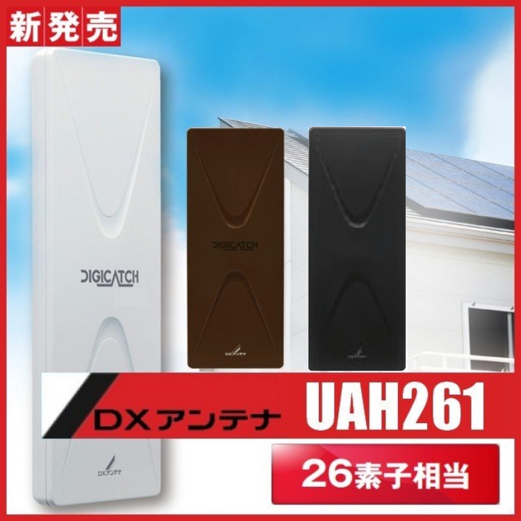 楽天市場】地デジ UHFアンテナ DXアンテナ 20素子 耐塩 ステンレス製