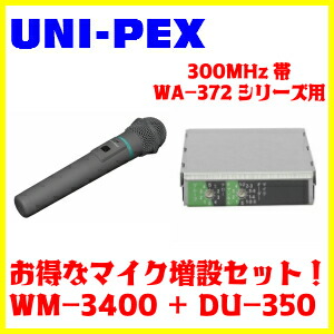 楽天市場】【送料無料】[ DU-350 ] UNI PEX ユニペックス 300MHz帯