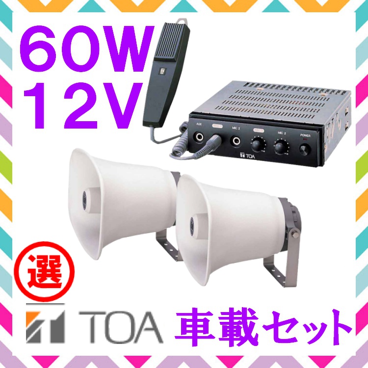 楽天市場】拡声器 ユニペックス 10W 12V用車載アンプ スピーカー 接続コード セット NT-102A CK-231/10 LS-404 :  セイコーテクノ アンテナ機器の店