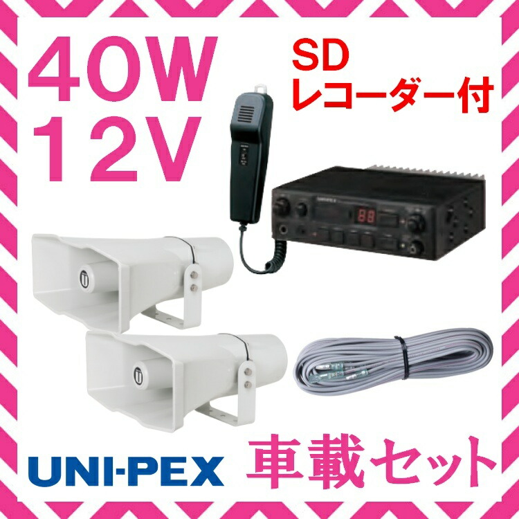 楽天市場】拡声器 TOA 40W 選挙用車載アンプ スピーカー セットB 12V用 SC-715A×４ CA-400DN : セイコーテクノ