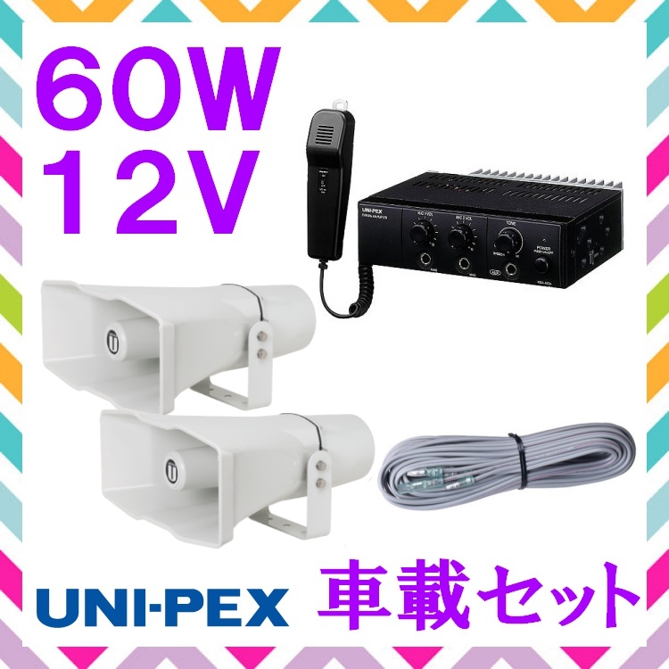 楽天市場】拡声器 ユニペックス 10W 車載スピーカー CK-231/10 