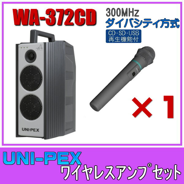 SALE／37%OFF】 WM-3400×１ 300MHz帯 USB再生 ユニペックス SD WA-372CD×１ ダイバシティ CD ワイヤレスアンプセット  オーディオ