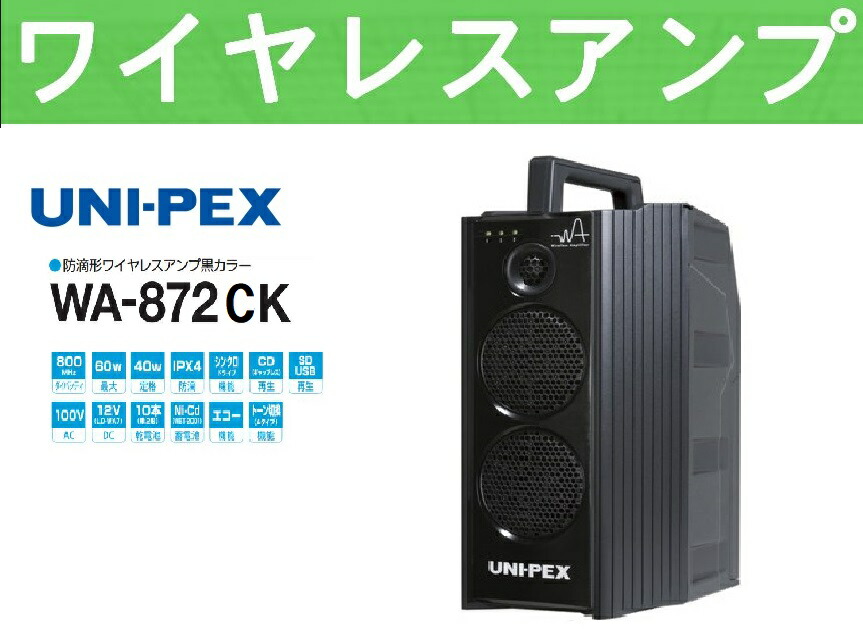 市場 ユニペックス UNI-PEX アンプ