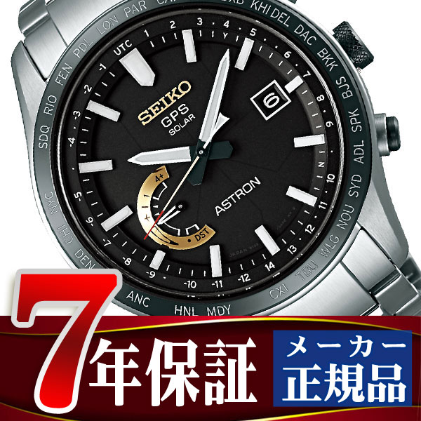 SEIKO ASTRON】セイコー アストロン GPSソーラーウォッチ ソーラーGPS