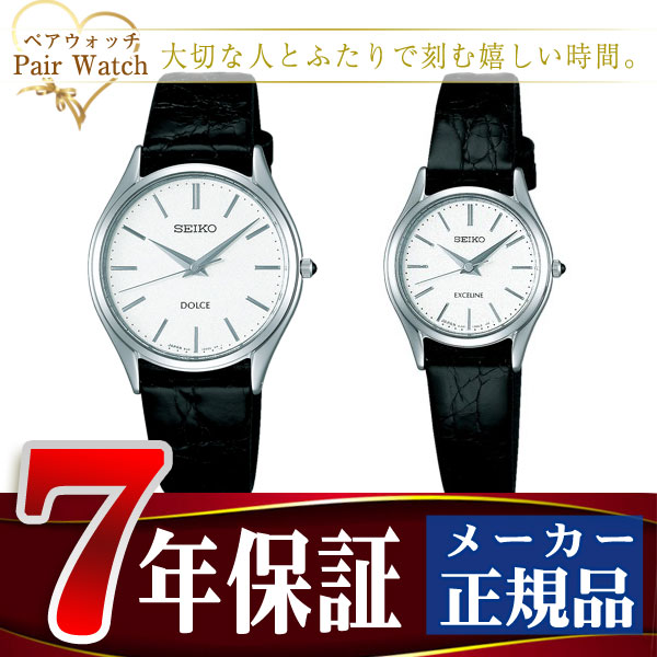 ペアウォッチ セイコー ドルチェエクセリーヌ SEIKO SWDL209 クォーツ