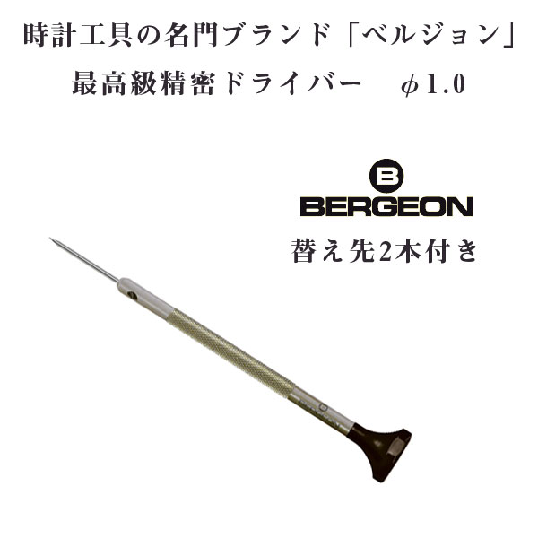 楽天市場】【BERGEON】ベルジョン 最高級 ステンレス 精密