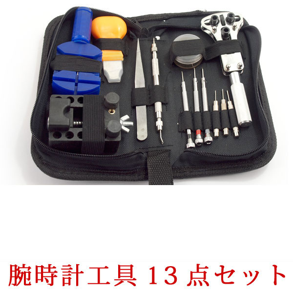 楽天市場 時計用工具 時計工具 腕時計用工具セット ベルトサイズ調整 電池交換 バンド交換 時計メンテナンス 13点セット 時計修理 バンド調整 バネ棒外し 裏蓋 こじ開け スクリューバック 精密ドライバー Wt Tool 13set あす楽 セイコー時計専門店 スリーエス