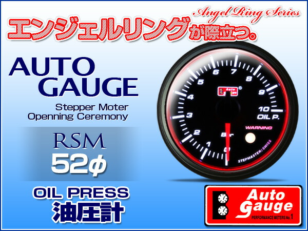 市場 オートゲージ RSM 水温計 3連メーター 油圧計 油温計 3点セット 追加メーター ワーニング機能付 52Φ