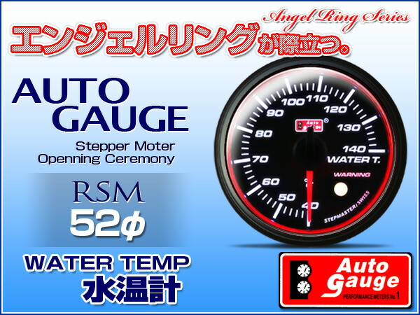 市場 オートゲージ ワーニング機能付 3連メーター 油温計 油圧計 3点セット 52Φ 水温計 RSM 追加メーター